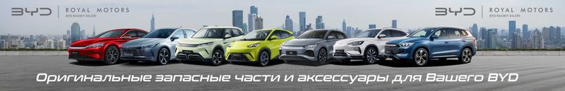 Оригинальные запасные части для всех моделей BYD по низким ценам! Оригинальные запасные части для всех моделей BYD по низким ценам!