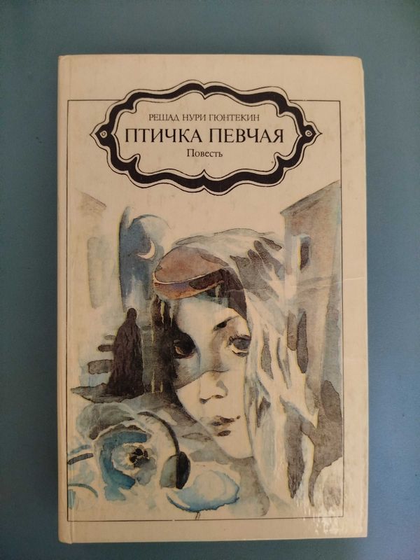 Птичка певчая . Книга Птичка певчая . Книга