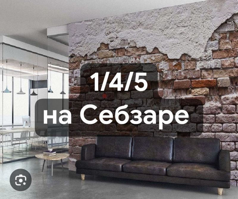 Квартира 1/4/5 на Себзаре