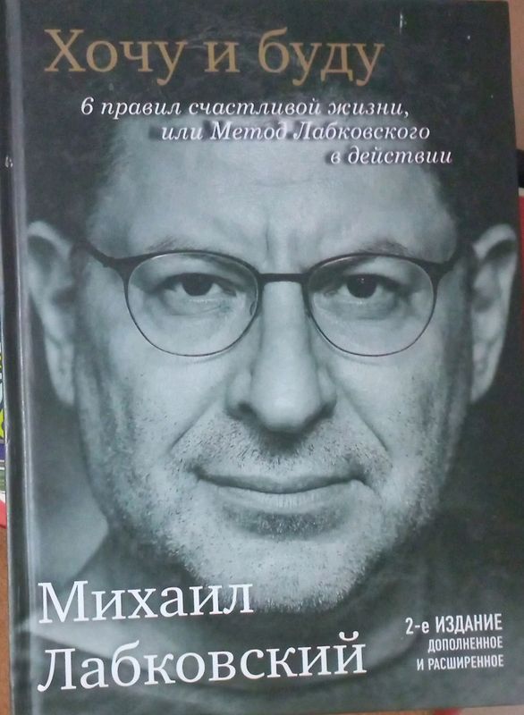 книга Хочу и буду