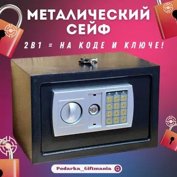 Электронный кодовый сейф на коде и ключе Электронный кодовый сейф на коде и ключе