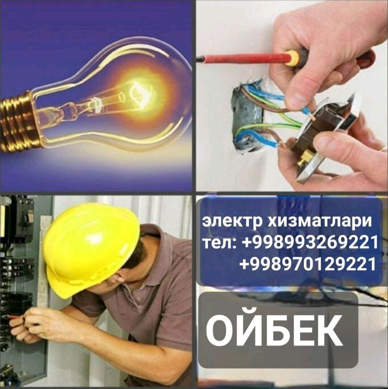 электрик электрик