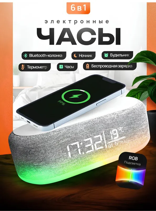 RGB yoritgichli va kalonkasi bor budilnik soat