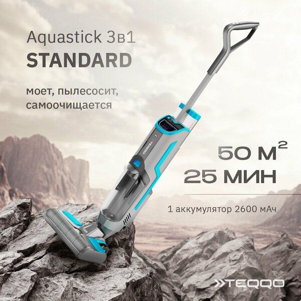 Моющий вертикальный пылесос с аккумулятором Teqqo Aquastick 3 в 1, для