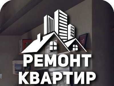 Ремонт квартир под ключ