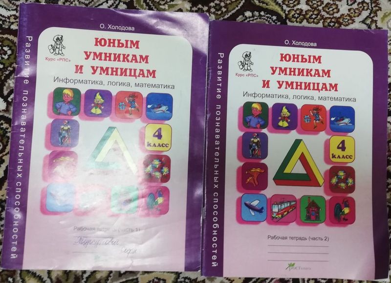 Учебник Информатика, логика, математика. О. Холодова 4 класс. (б.у)