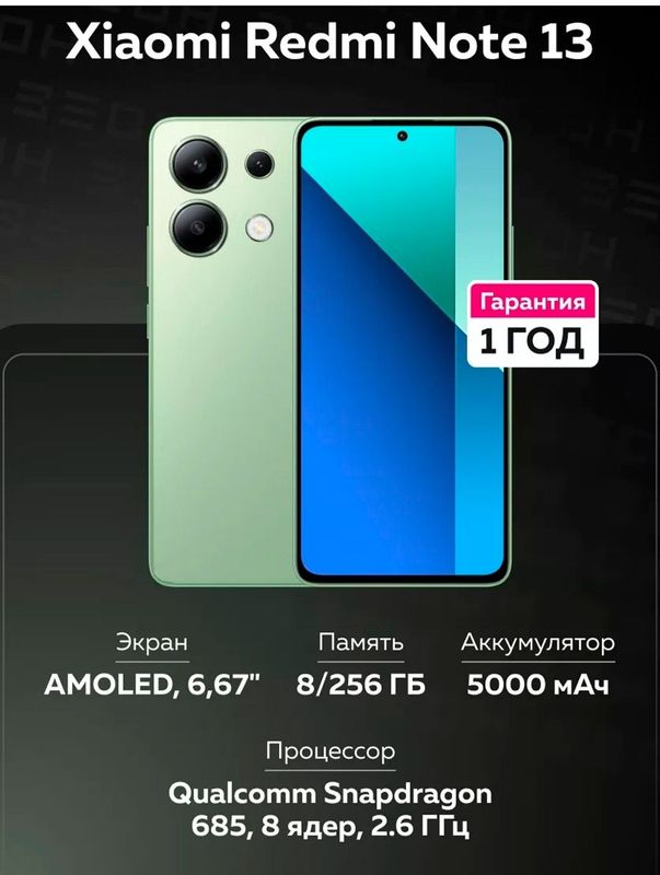 Redmi Note 13 8.256