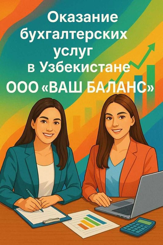 Ведение Вашей Бухгалтерии — надёжно и с полной ответственностью! Ведение Вашей Бухгалтерии — надёжно и с полной ответственностью!
