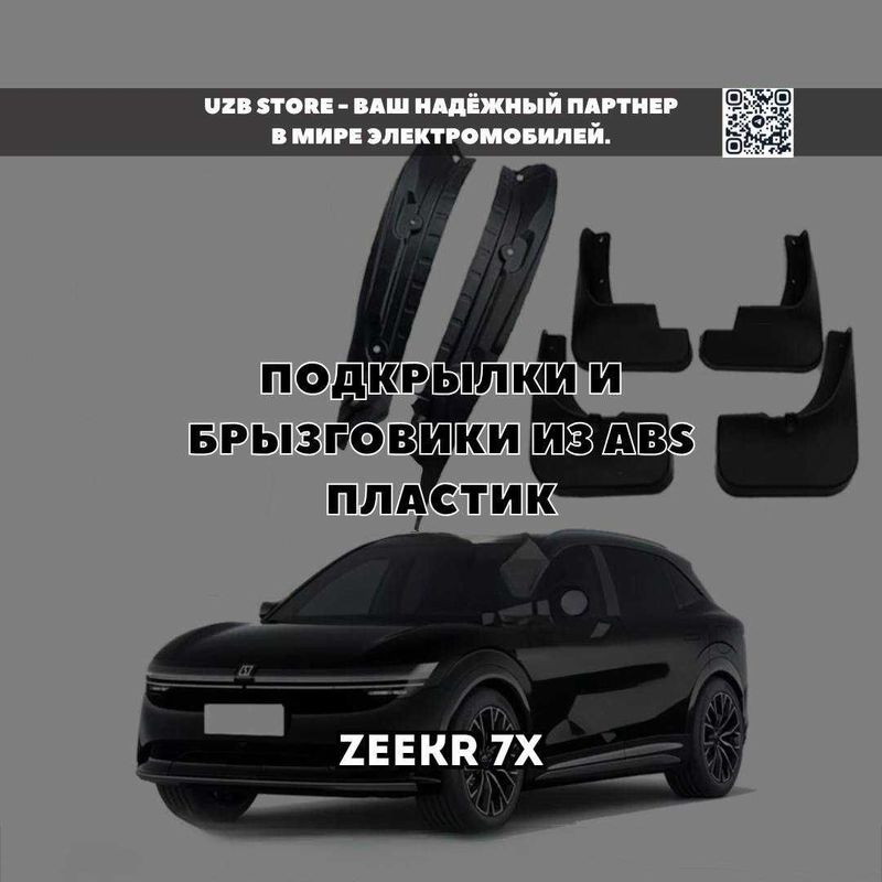 Zeekr 7X подкрылки и брызговики из ABS пластик от Zeekr Market Zeekr 7X подкрылки и брызговики из ABS пластик от Zeekr Market