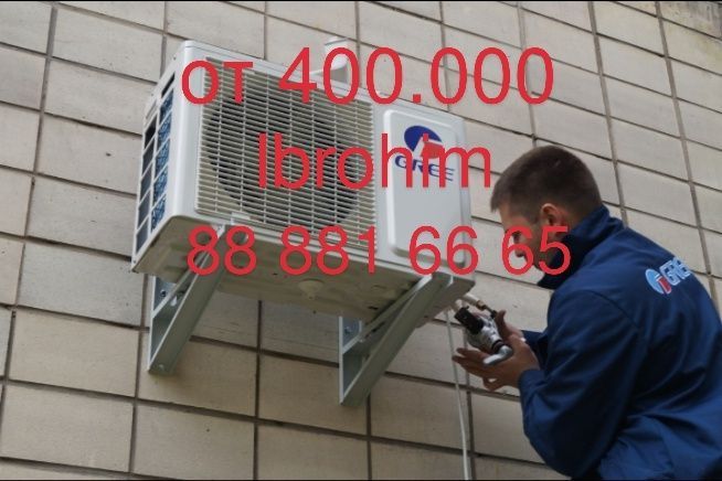 Установка Кондиционер