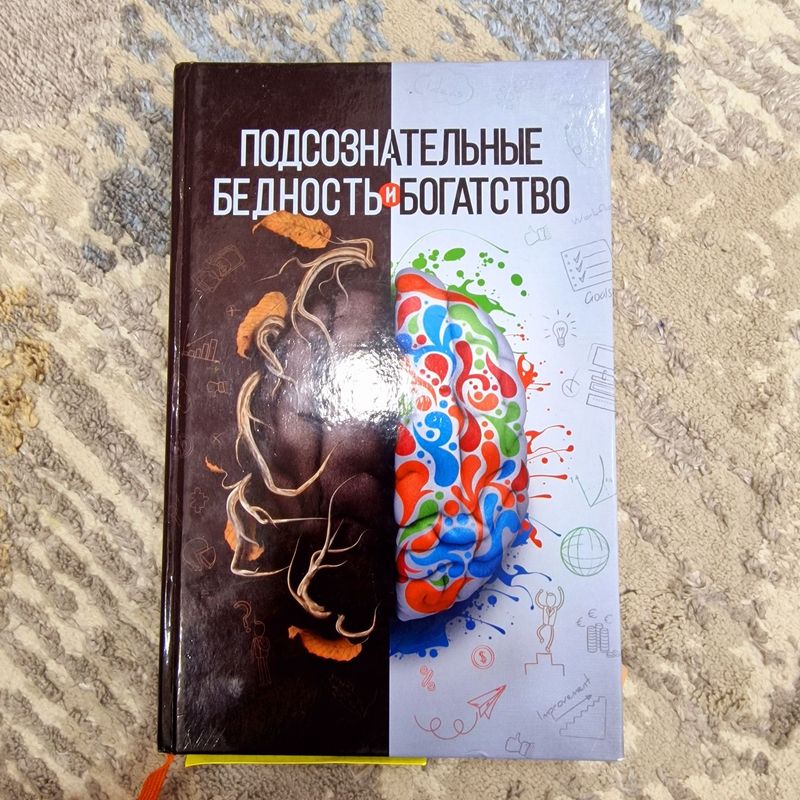 Аляутдинов Шамиль Подсознательная бедность Аляутдинов Шамиль Подсознательная бедность