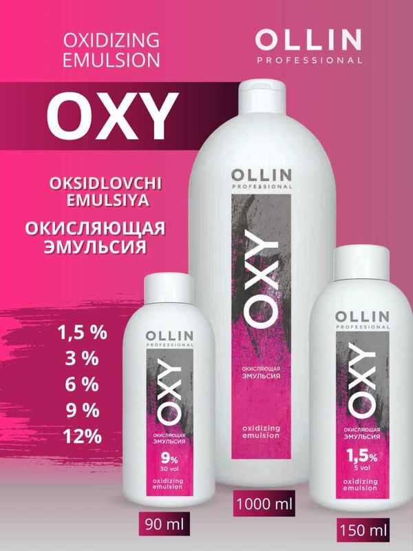 Окисляющая эмульсия, оксигент 3%, 6%, 9%, Oxy Ollin Professional
