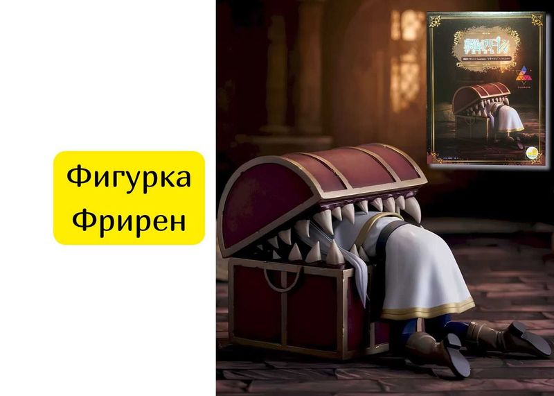 Фигурка по аниме Фрирен Фигурка по аниме Фрирен