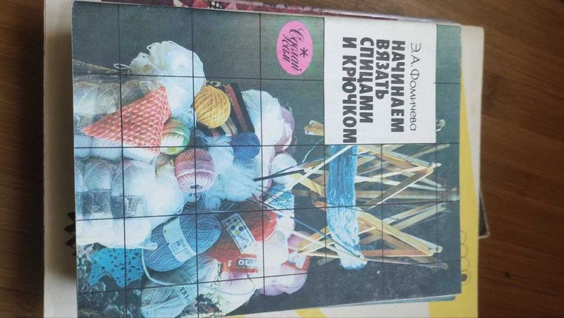 Книга по вязанию: спицы, крючок, схемы, советы. Отличное состояние! Книга по вязанию: спицы, крючок, схемы, советы. Отличное состояние!