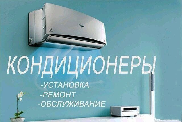 A Устоновка Кондиционеров. установка монтаж, демонтаж A Устоновка Кондиционеров. установка монтаж, демонтаж