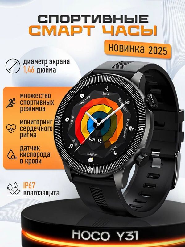 Умные Смар-Часы Hoco Y31 Умные Смар-Часы Hoco Y31
