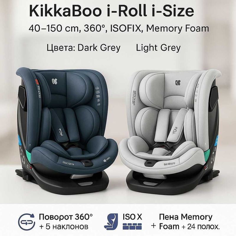 Автокресла Kikka Boo i-Roll и Stark ISOFIX,0–36 кг и 40–150 см 3 цвета Автокресла Kikka Boo i-Roll и Stark ISOFIX,0–36 кг и 40–150 см 3 цвета