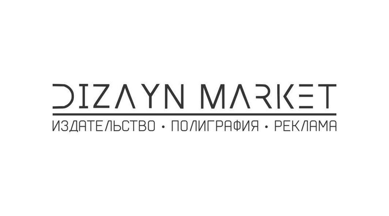 Издательско-полиграфические услуги DIZAYN MARKET