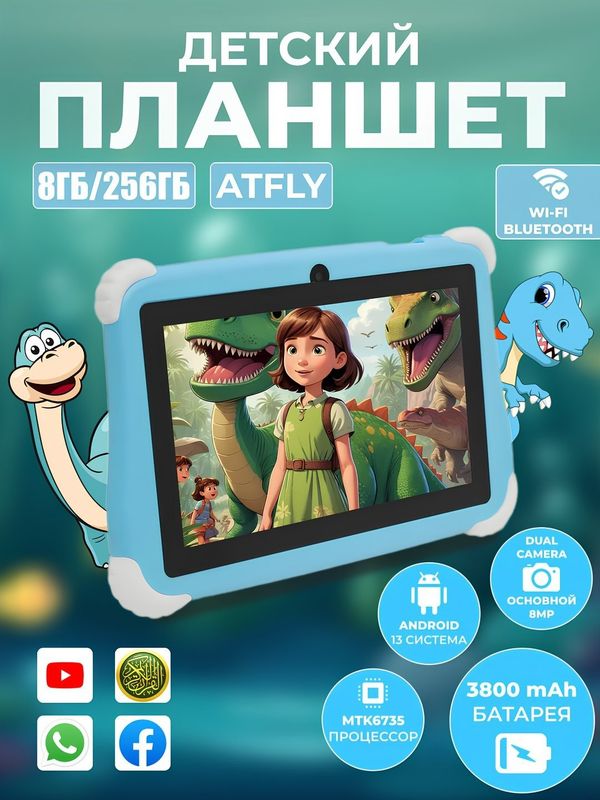 ATFLY A02 bolalar plansheti, 8/256 GB ATFLY A02 bolalar plansheti, 8/256 GB