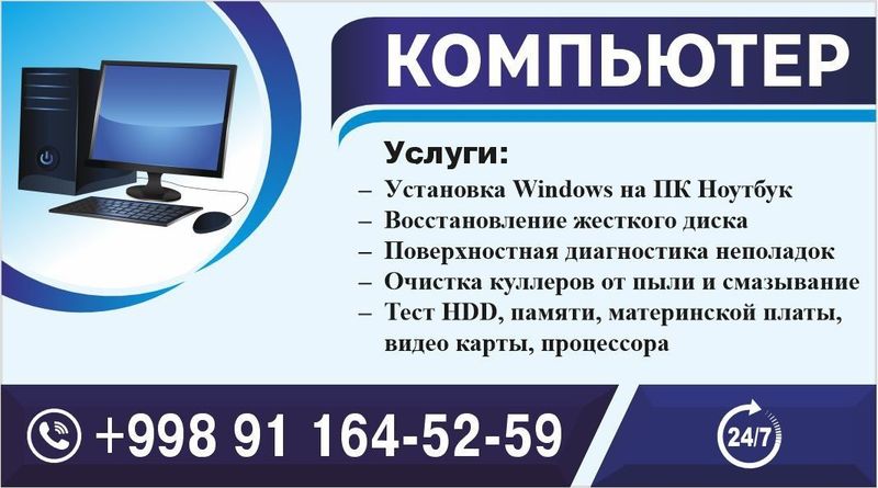 Ремонт компьютеров и установка Window Ремонт компьютеров и установка Window