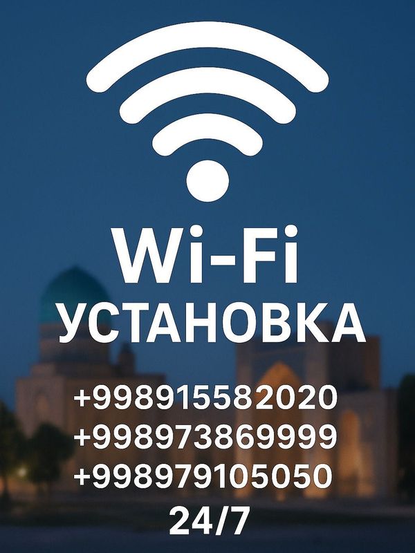Wi-Fi установка 24/7