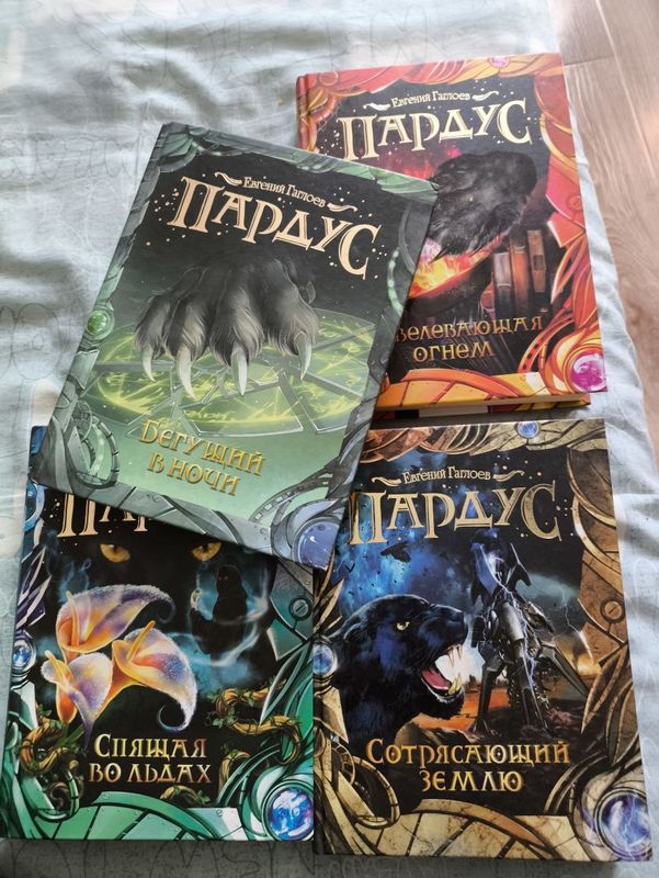 Четыре части книги "Пардус". Продаются только вместе Четыре части книги "Пардус". Продаются только вместе