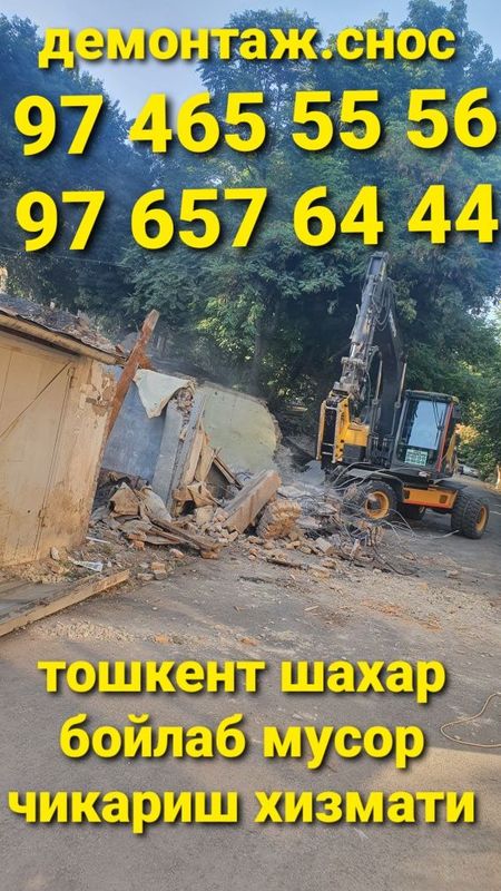 Уй бузиш хизмати снос и демантаж Уй бузиш хизмати снос и демантаж