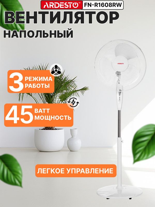 Вентилятор Ardesto Украина Вентилятор Ardesto Украина