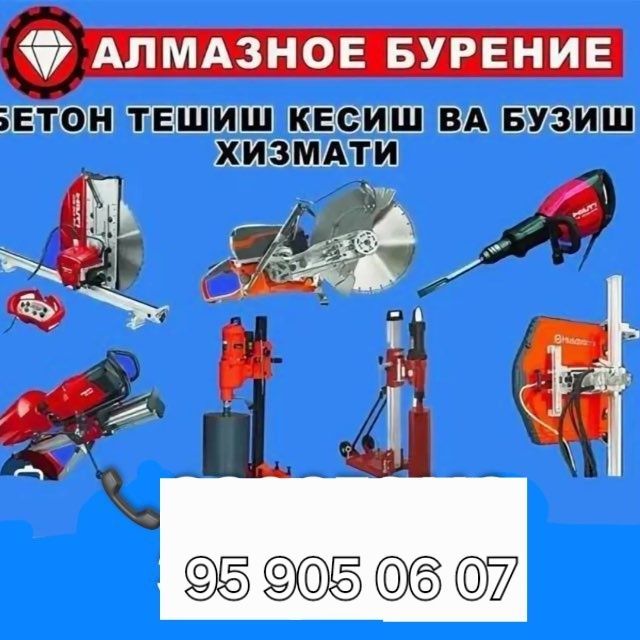 Алмазни бур. Алмазни резка.Перфиратр хизматлари...р