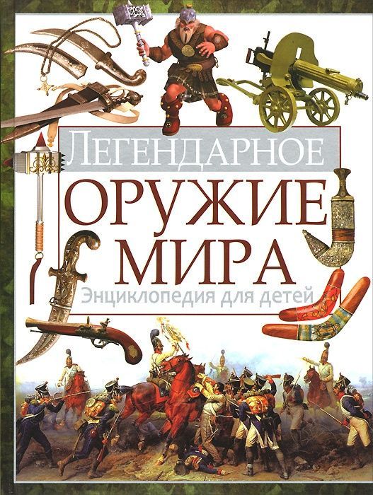 Продам энциклопедию для детей в идеальном состоянии Продам энциклопедию для детей в идеальном состоянии