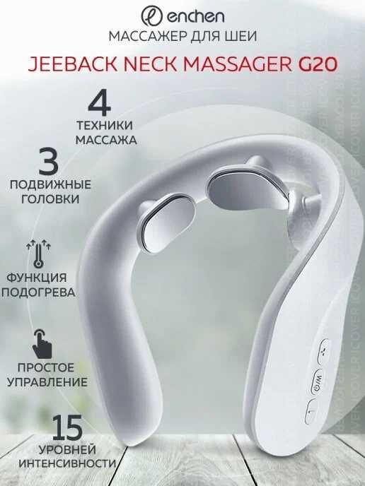 Массажер для шеи Xiaomi Jeeback Neck Massage G20