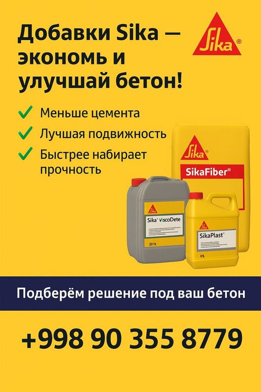 Бетон,ремонт,стройка,добавки