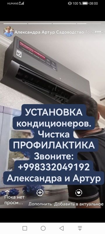 УСТАНОВКА кондиционеров в Ташкенте УСТАНОВКА кондиционеров в Ташкенте