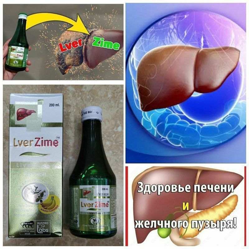 Liver Zime. Здоровье печени. Ливер зайим. Liver Zime. Здоровье печени. Ливер зайим.