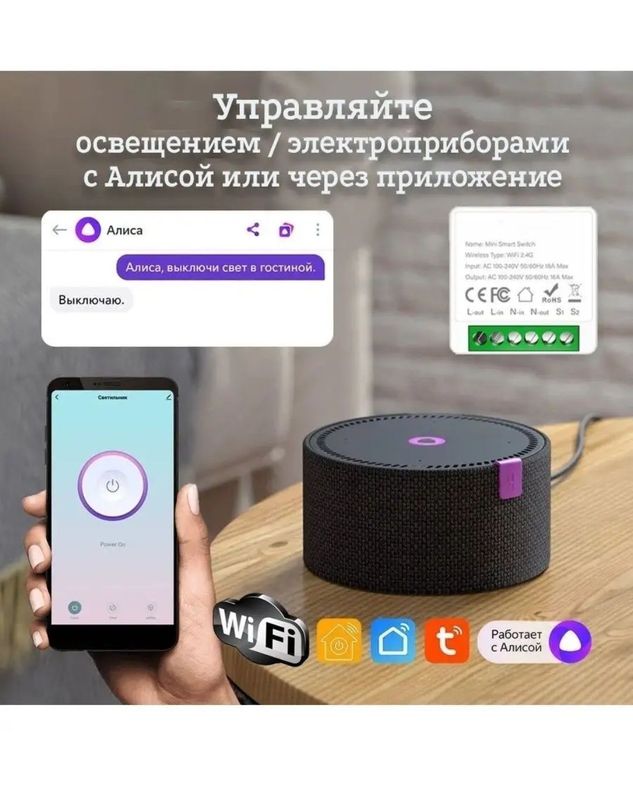 Ақилли уй. WiFi выключатель Умный розетка Ақилли уй. WiFi выключатель Умный розетка
