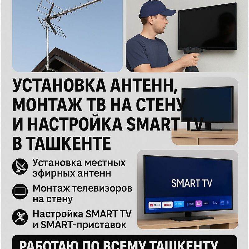 Профессиональная установка и настройка местных антенн, монтаж ТВ на ст Профессиональная установка и настройка местных антенн, монтаж ТВ на ст
