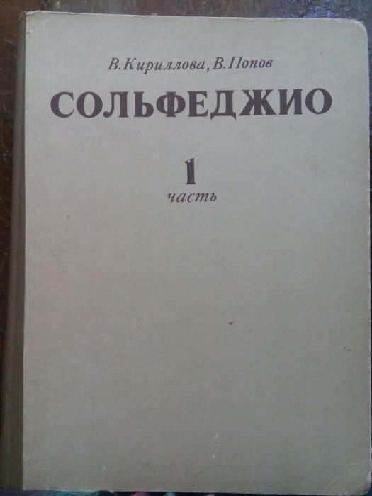 Книга Сольфеджио