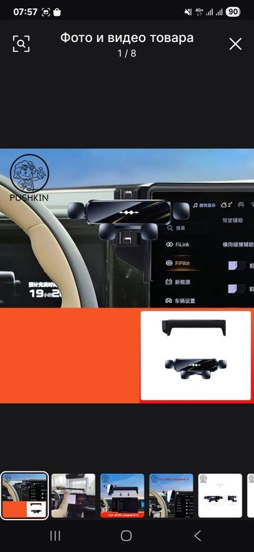 Продаётся держатель для телефона BYD leopard 5