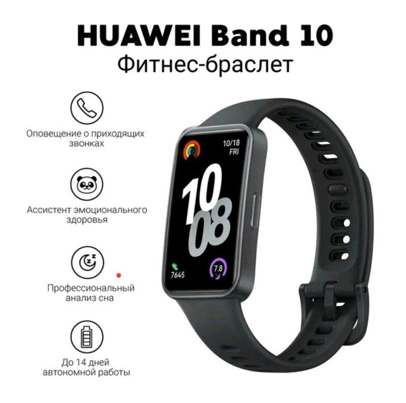 Huawei band 10