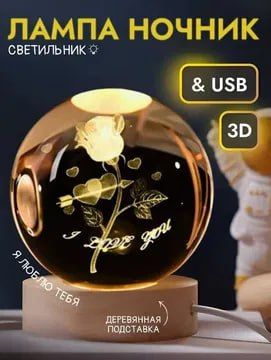 Ночник Хрустальный Шар Ночник Хрустальный Шар