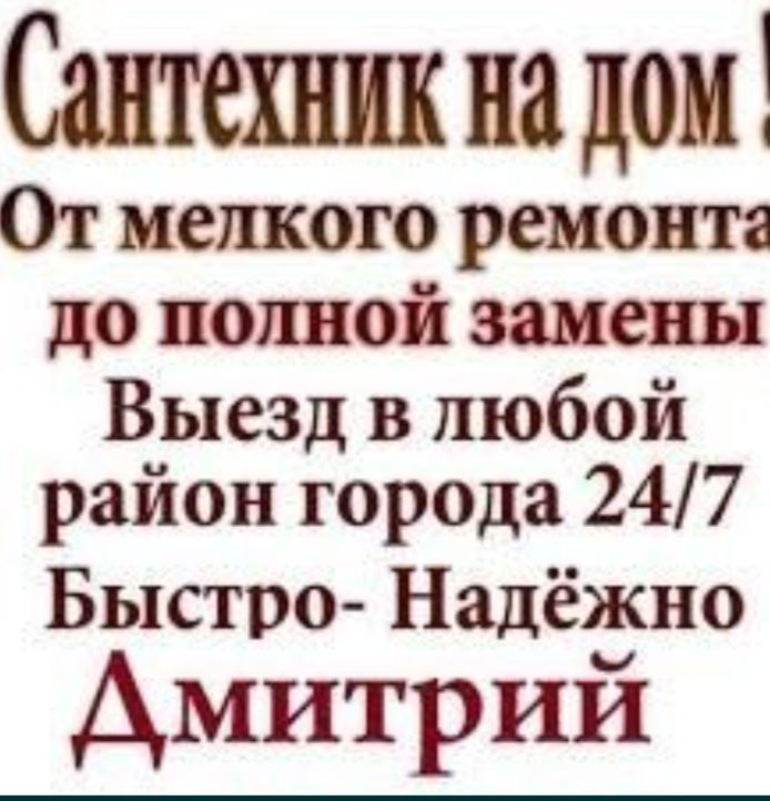 Сантехник сантехника 24/7 Santexnik santexnika xizmati Сантехник сантехника 24/7 Santexnik santexnika xizmati