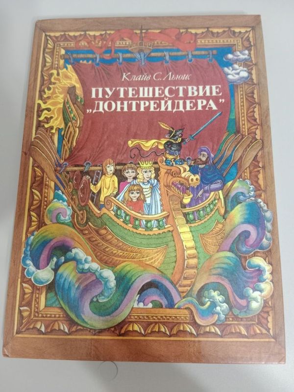Книга про путешествия донтрейдера в идеальном состоянии Книга про путешествия донтрейдера в идеальном состоянии