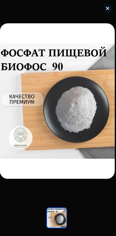 Биофос 90 Биофос 90