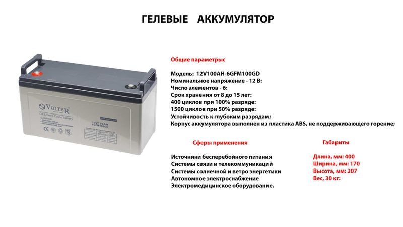 Гелиевые аккумуляторы для UPS и ИБП 12V 100,150,200ah