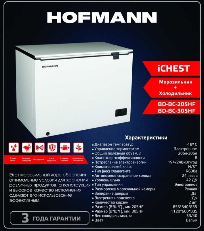 Marazilka морозильники HOFFMAN 205HF