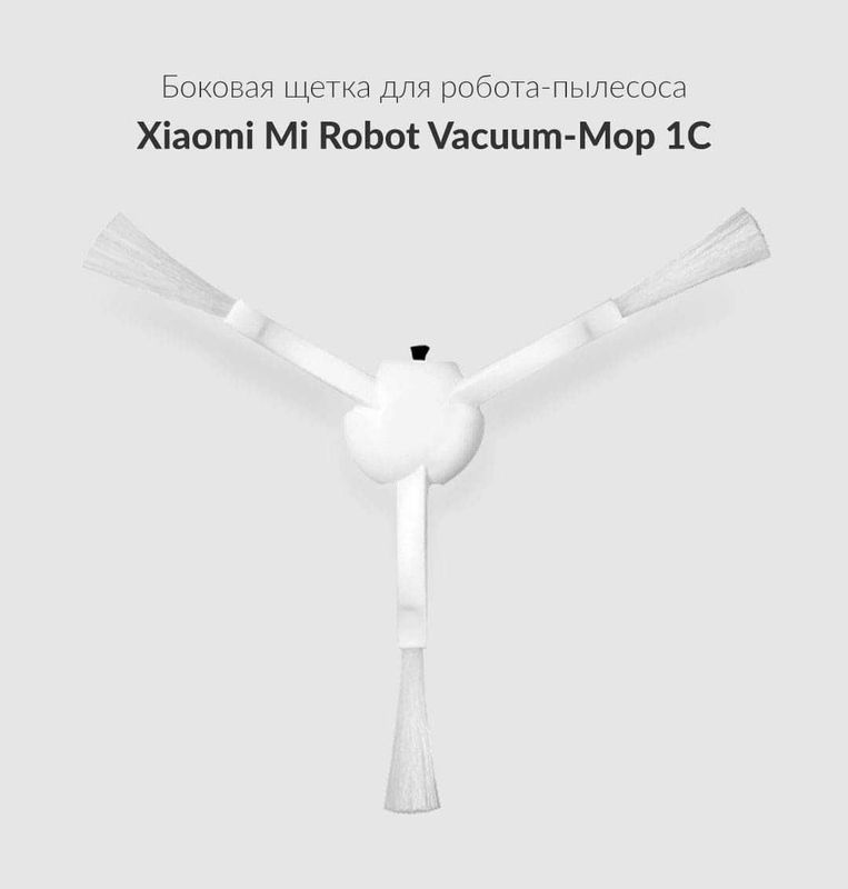 Боковая щётка для Xiaomi Mi Vacuum-Mop 1C — 1 шт. Боковая щётка для Xiaomi Mi Vacuum-Mop 1C — 1 шт.