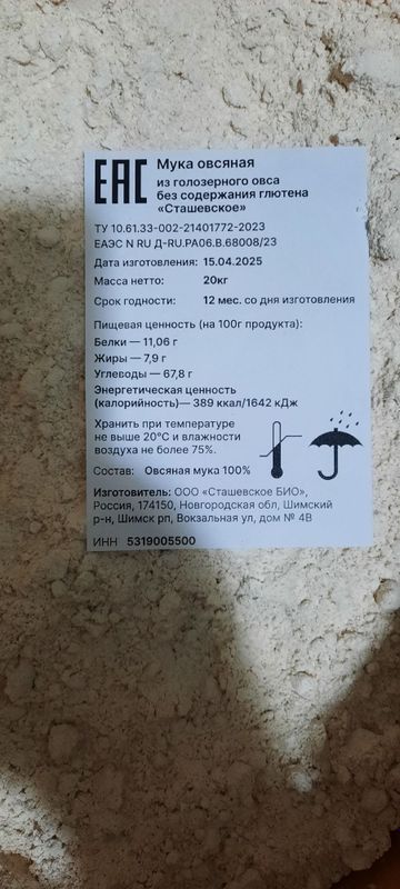 Мука овсяная без глютена Сташевское Мука овсяная без глютена Сташевское