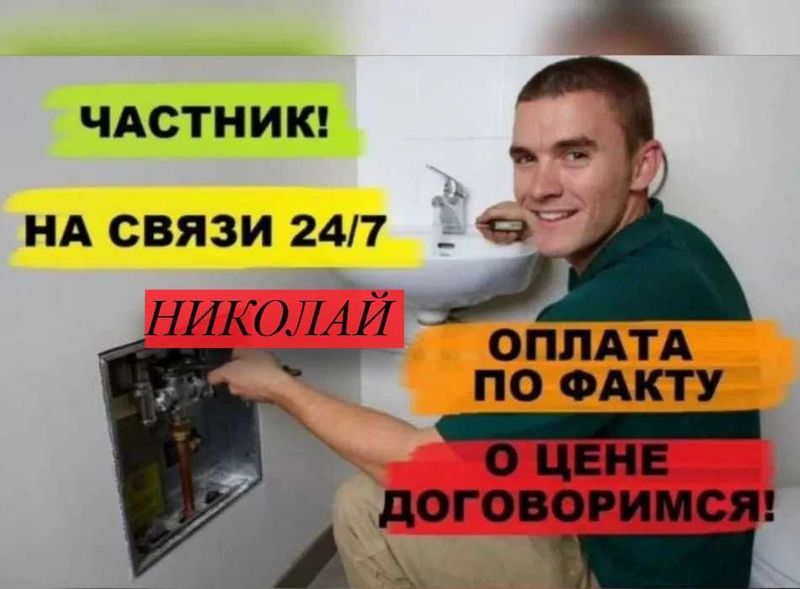 Услуги Сантехника, Круглосуточно, чистка засора работа 24/7. Услуги Сантехника, Круглосуточно, чистка засора работа 24/7.