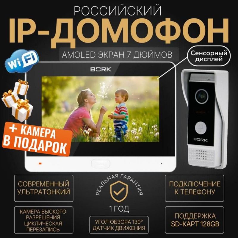 Ip ВидеоДомофон BORK 86733 Waite Ip ВидеоДомофон BORK 86733 Waite