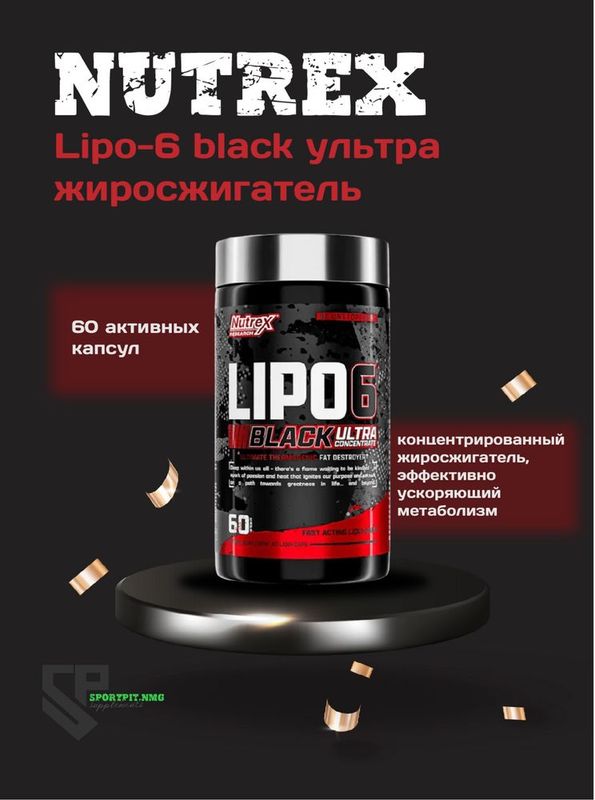 LIPO-6 Black, экстремальная эффективность